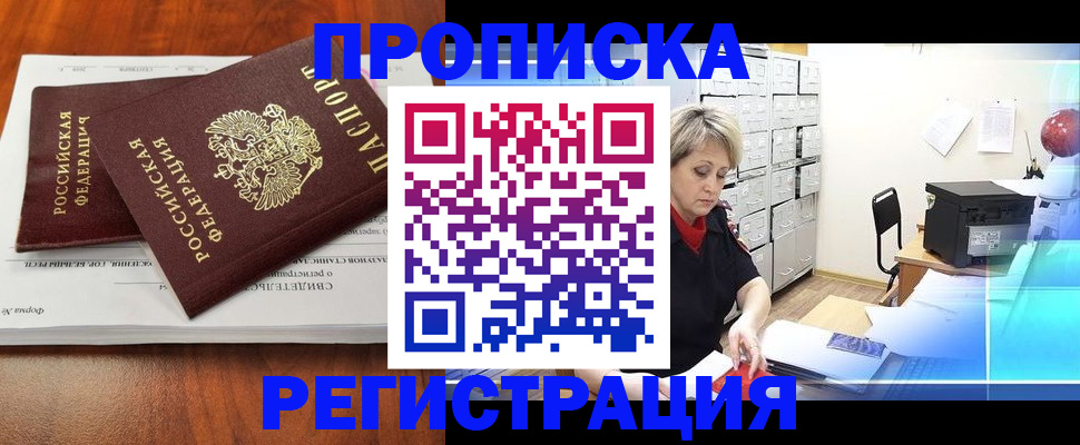 прописка в квартире в Новопавловске