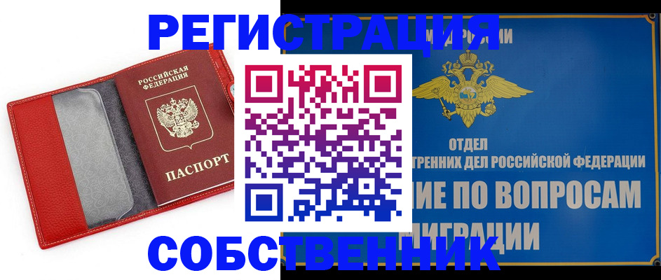 купить прописку в Новопавловске